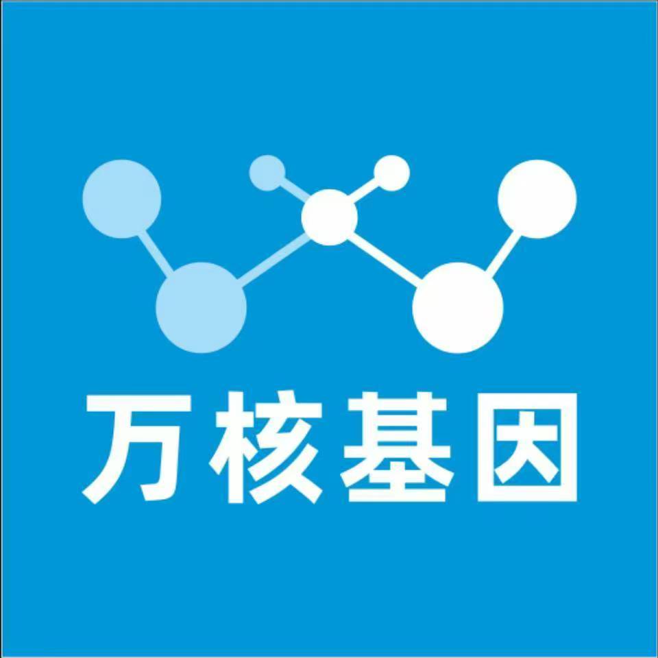 廊坊永清万核健康基因管理咨询中心